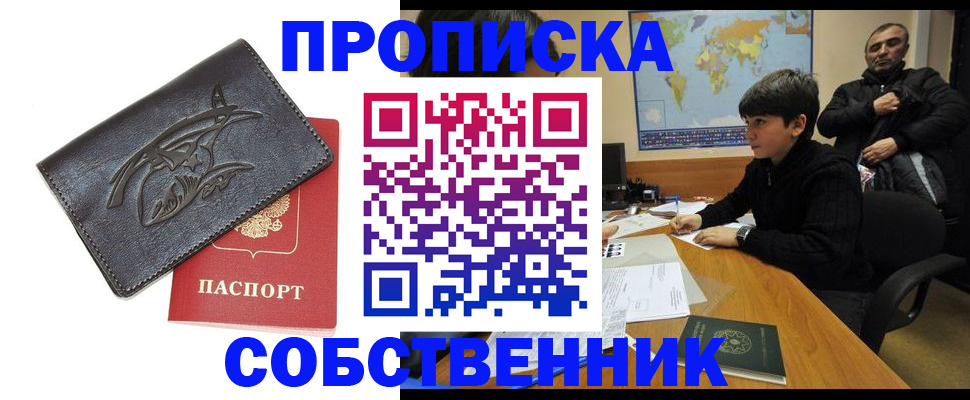 временная регистрация купить в Нягани