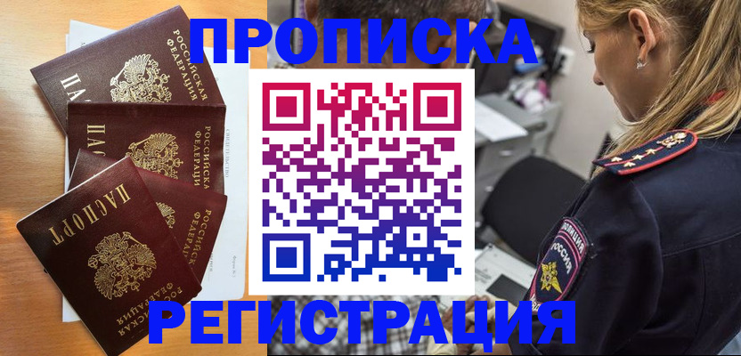 прописка штамп в Нягани