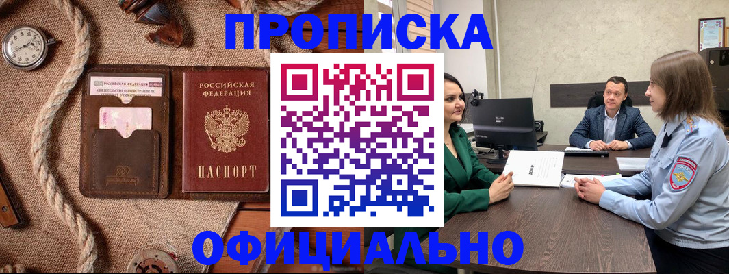 купить прописку в Нягани