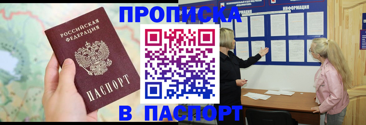 прописка штамп в Нягани