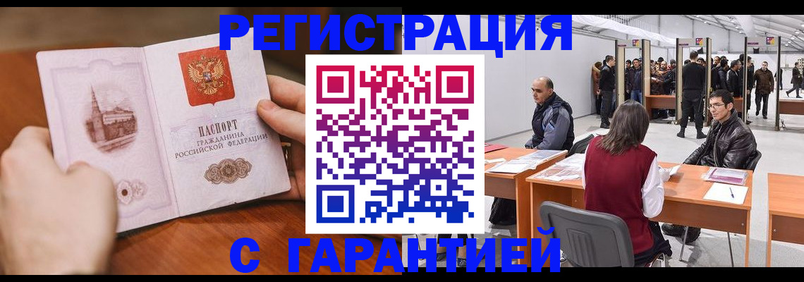 временная регистрация гарантия в Нягани
